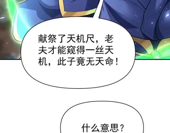 《开局震惊女帝老婆，我无敌了》第116话 从天而降的掌法图49
