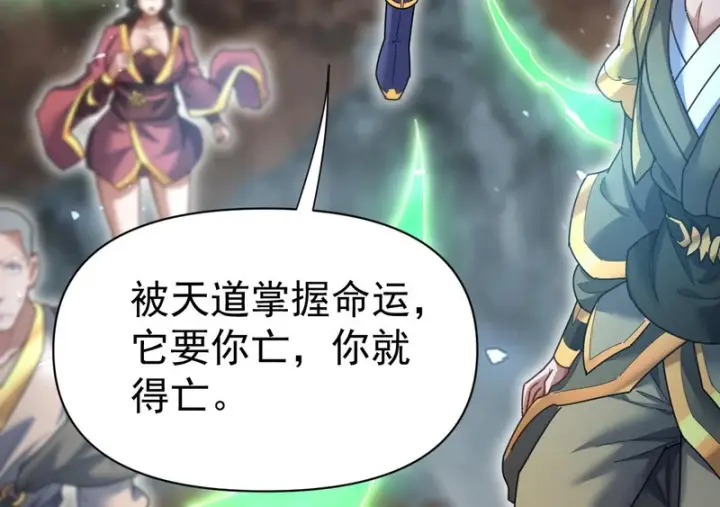 《开局震惊女帝老婆，我无敌了》第116话 从天而降的掌法图54