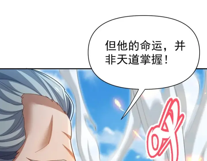 《开局震惊女帝老婆，我无敌了》第116话 从天而降的掌法图55