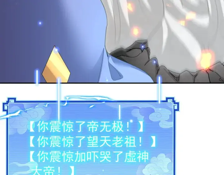 《开局震惊女帝老婆，我无敌了》第116话 从天而降的掌法图58