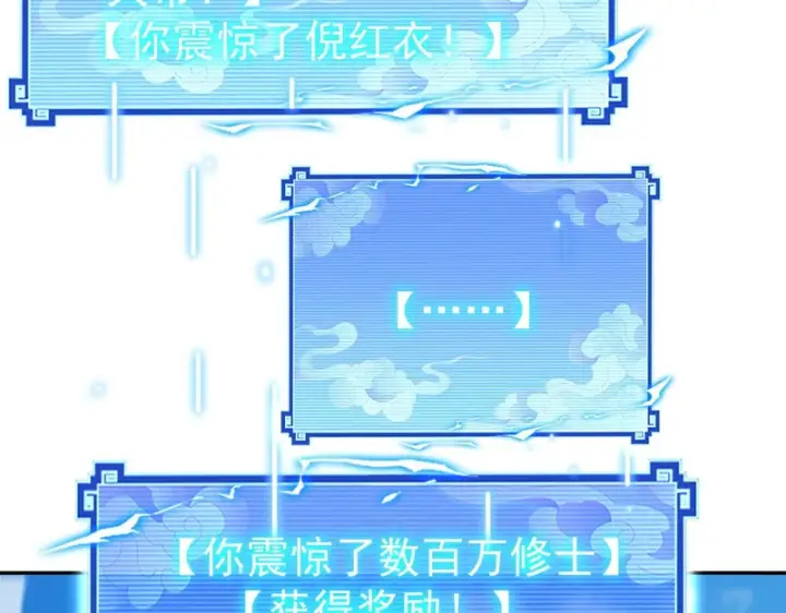 《开局震惊女帝老婆，我无敌了》第116话 从天而降的掌法图59