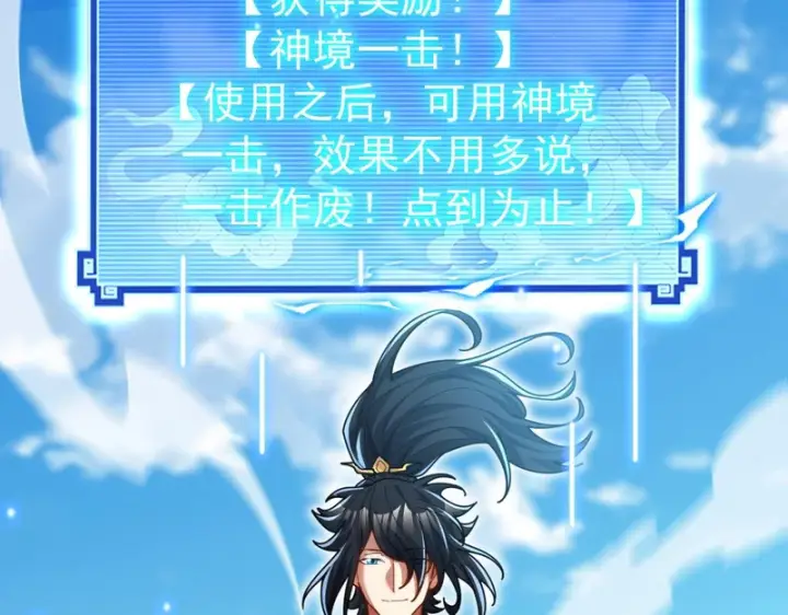 《开局震惊女帝老婆，我无敌了》第116话 从天而降的掌法图60