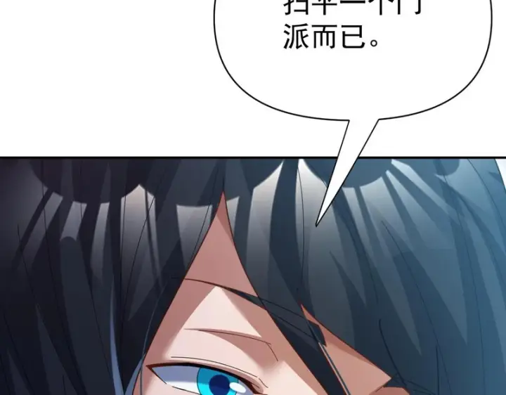 《开局震惊女帝老婆，我无敌了》第116话 从天而降的掌法图69