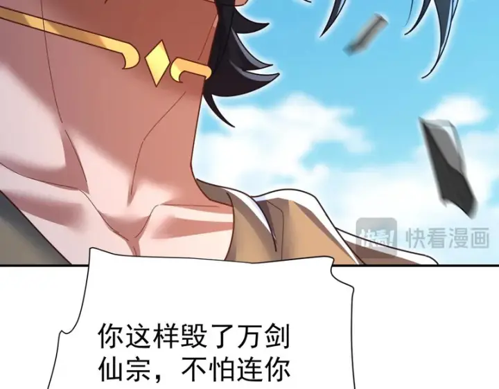 《开局震惊女帝老婆，我无敌了》第116话 从天而降的掌法图71