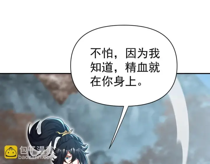 《开局震惊女帝老婆，我无敌了》第116话 从天而降的掌法图75