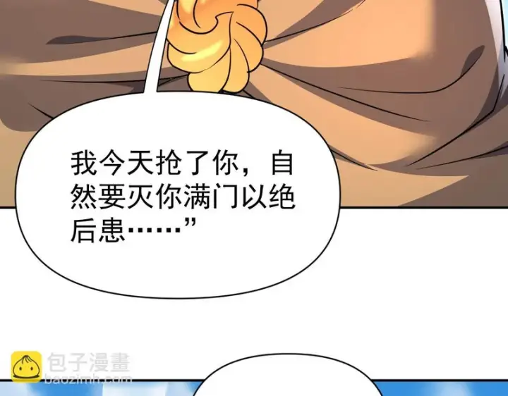 《开局震惊女帝老婆，我无敌了》第116话 从天而降的掌法图87