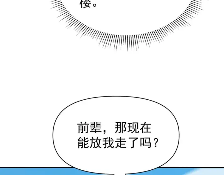 《开局震惊女帝老婆，我无敌了》第116话 从天而降的掌法图96