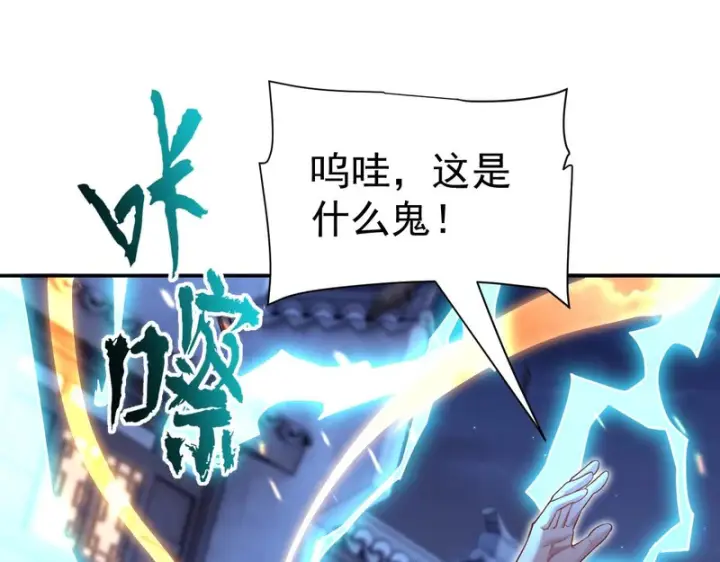《开局震惊女帝老婆，我无敌了》第117话 血脉喷张的夜晚图105