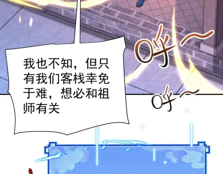 《开局震惊女帝老婆，我无敌了》第117话 血脉喷张的夜晚图110