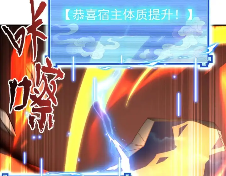 《开局震惊女帝老婆，我无敌了》第117话 血脉喷张的夜晚图111