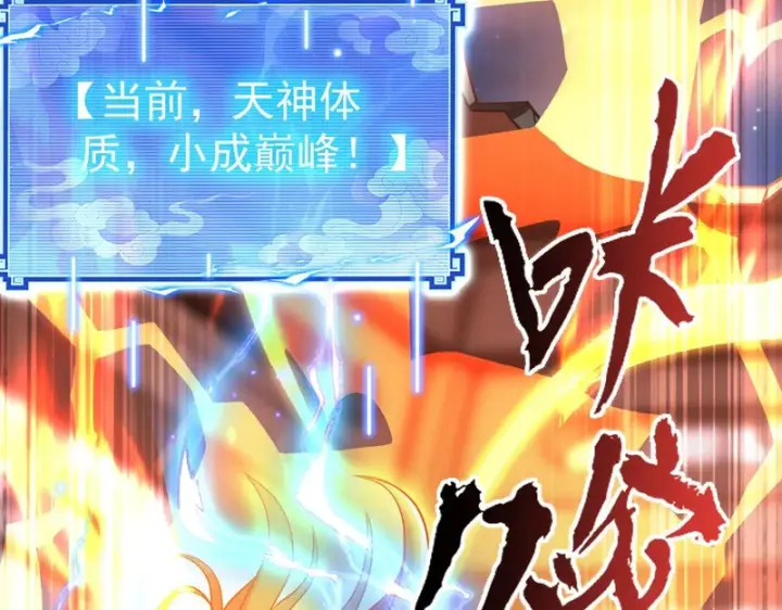 《开局震惊女帝老婆，我无敌了》第117话 血脉喷张的夜晚图112