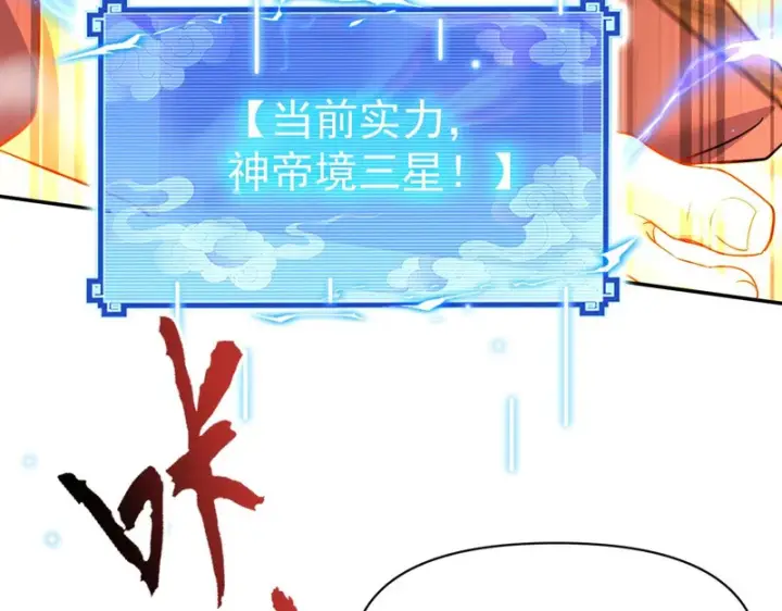 《开局震惊女帝老婆，我无敌了》第117话 血脉喷张的夜晚图116