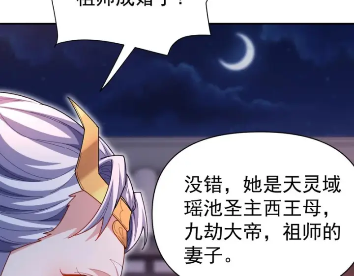 《开局震惊女帝老婆，我无敌了》第117话 血脉喷张的夜晚图144