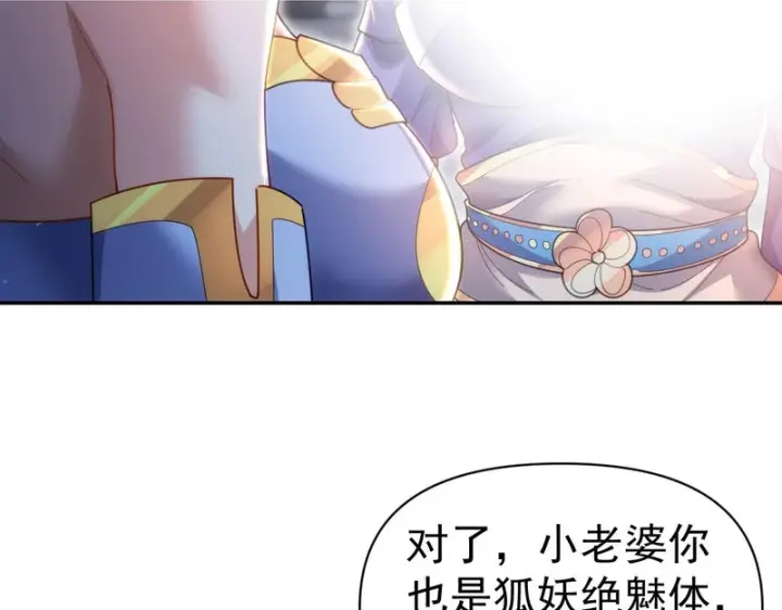 《开局震惊女帝老婆，我无敌了》第117话 血脉喷张的夜晚图157