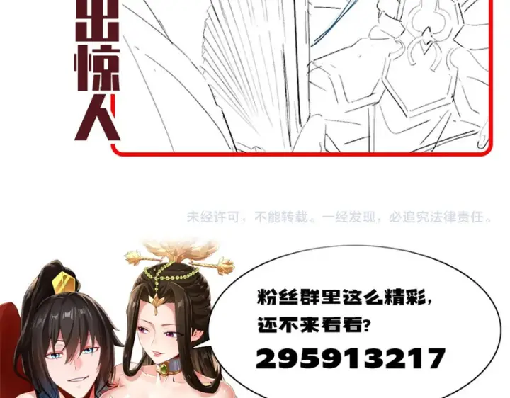《开局震惊女帝老婆，我无敌了》第117话 血脉喷张的夜晚图174