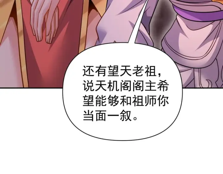 《开局震惊女帝老婆，我无敌了》第117话 血脉喷张的夜晚图23