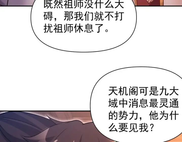 《开局震惊女帝老婆，我无敌了》第117话 血脉喷张的夜晚图27
