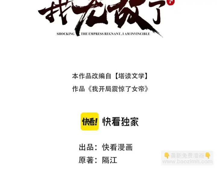 《开局震惊女帝老婆，我无敌了》第117话 血脉喷张的夜晚图3