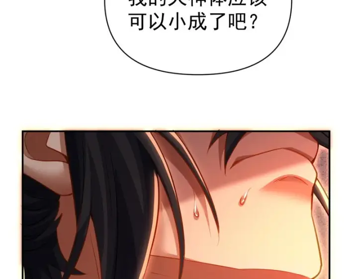 《开局震惊女帝老婆，我无敌了》第117话 血脉喷张的夜晚图33