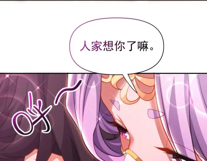 《开局震惊女帝老婆，我无敌了》第117话 血脉喷张的夜晚图66
