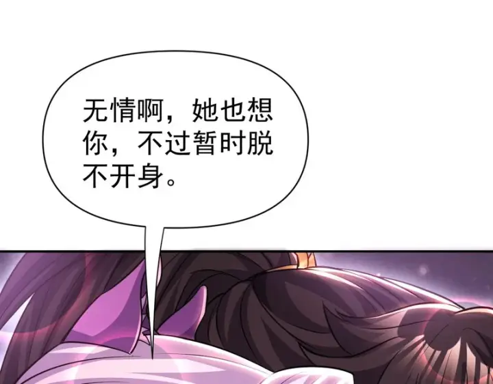 《开局震惊女帝老婆，我无敌了》第117话 血脉喷张的夜晚图80