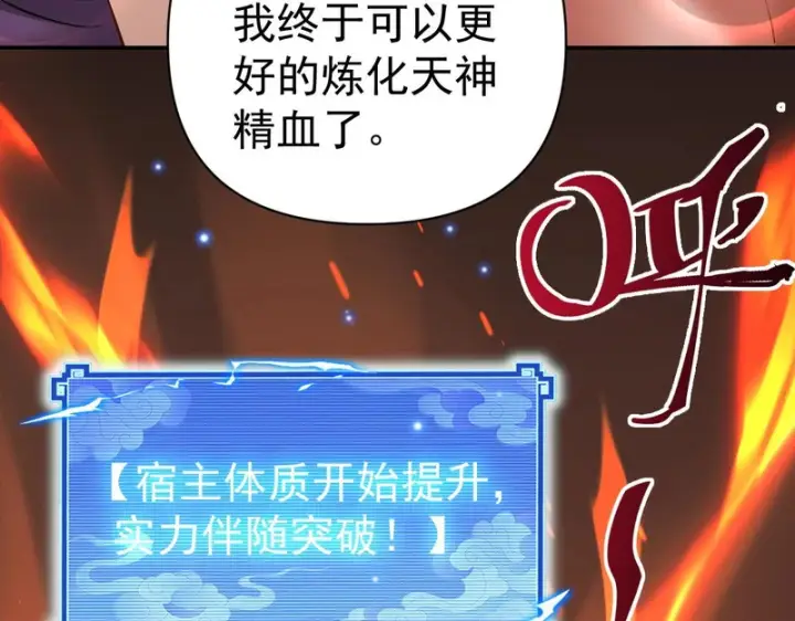 《开局震惊女帝老婆，我无敌了》第117话 血脉喷张的夜晚图83