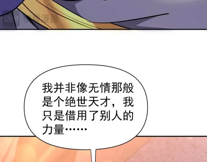 《开局震惊女帝老婆，我无敌了》第118话 天神引路人？图101