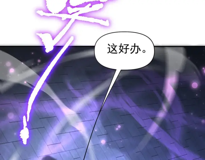《开局震惊女帝老婆，我无敌了》第118话 天神引路人？图11