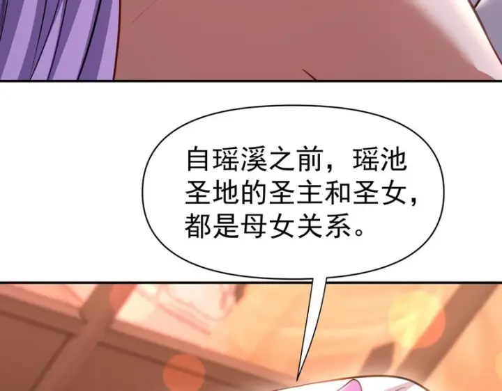 《开局震惊女帝老婆，我无敌了》第118话 天神引路人？图113