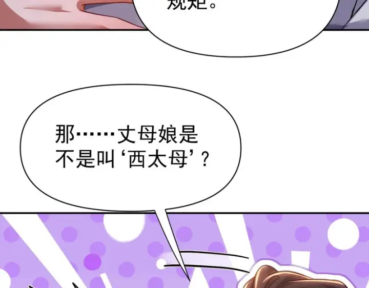 《开局震惊女帝老婆，我无敌了》第118话 天神引路人？图116