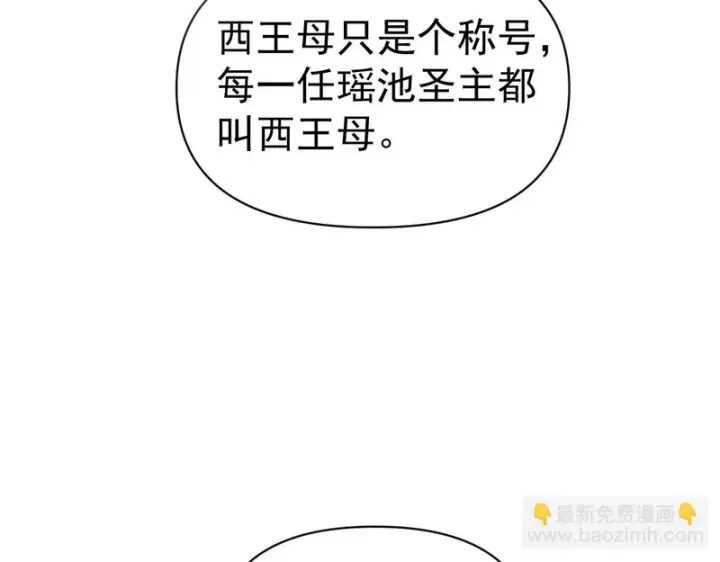 《开局震惊女帝老婆，我无敌了》第118话 天神引路人？图119