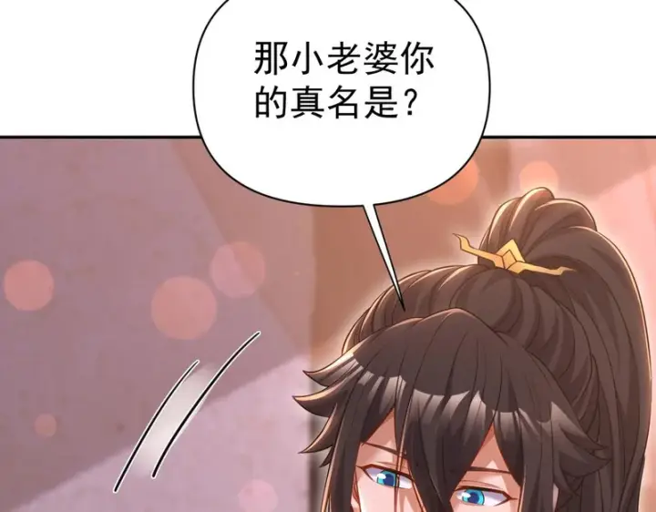 《开局震惊女帝老婆，我无敌了》第118话 天神引路人？图120