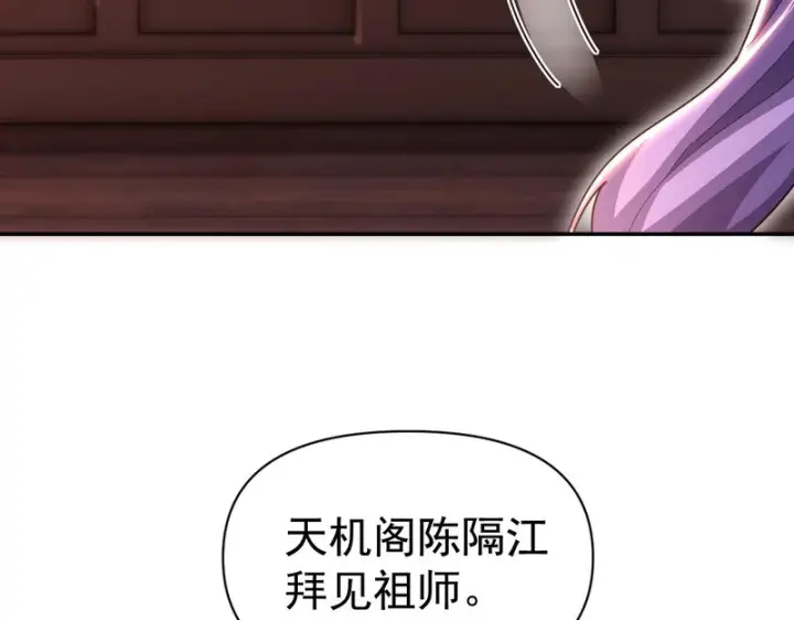《开局震惊女帝老婆，我无敌了》第118话 天神引路人？图134