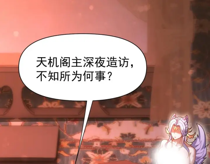 《开局震惊女帝老婆，我无敌了》第118话 天神引路人？图141