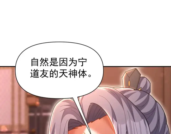 《开局震惊女帝老婆，我无敌了》第118话 天神引路人？图144