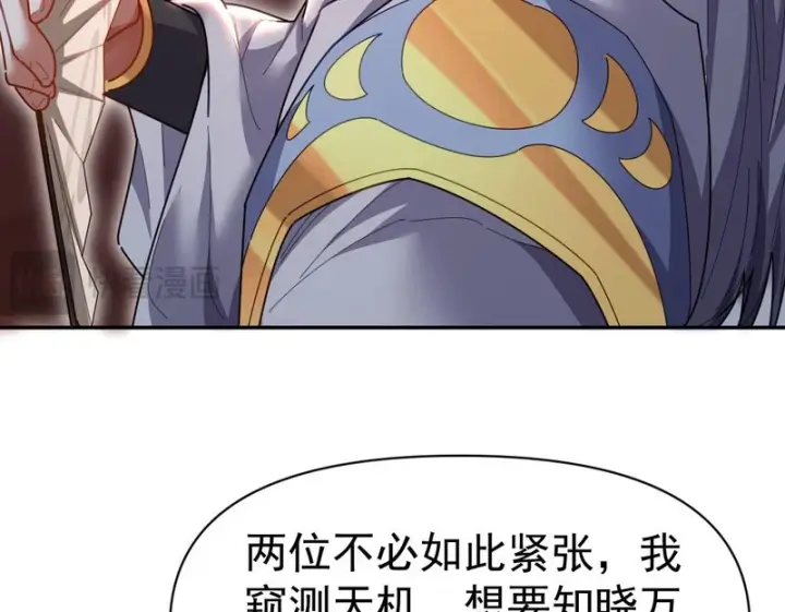 《开局震惊女帝老婆，我无敌了》第118话 天神引路人？图150