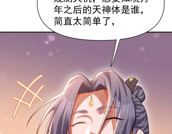 《开局震惊女帝老婆，我无敌了》第118话 天神引路人？图151