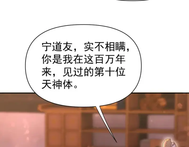 《开局震惊女帝老婆，我无敌了》第118话 天神引路人？图154