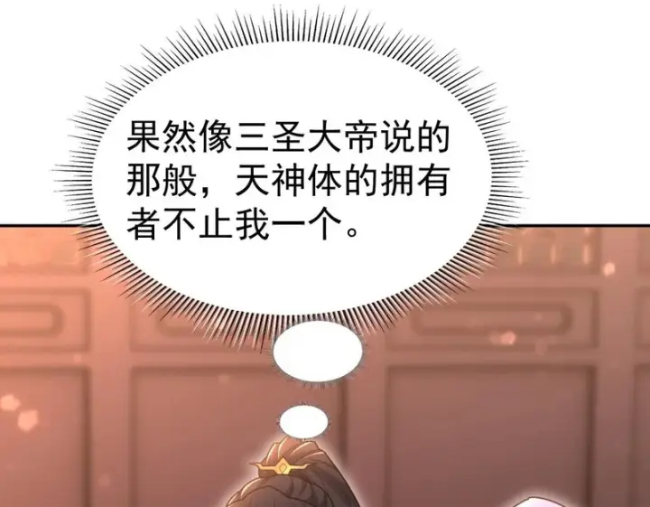 《开局震惊女帝老婆，我无敌了》第118话 天神引路人？图157