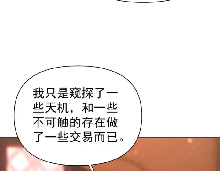《开局震惊女帝老婆，我无敌了》第118话 天神引路人？图165