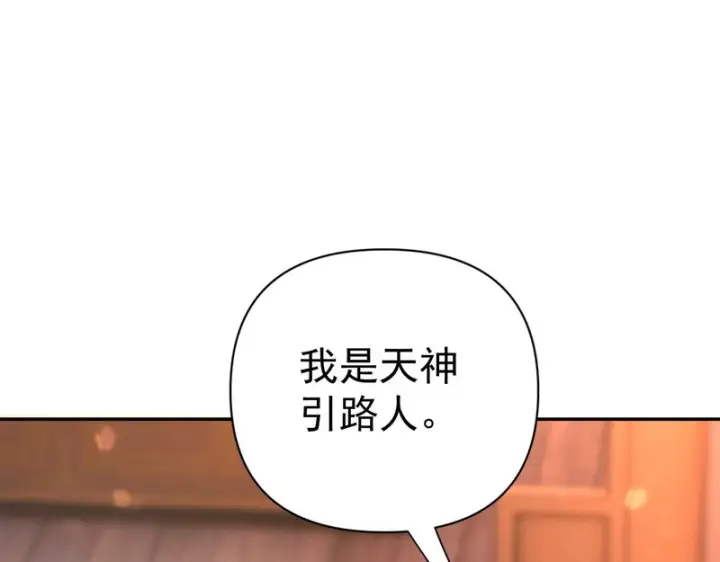《开局震惊女帝老婆，我无敌了》第118话 天神引路人？图169