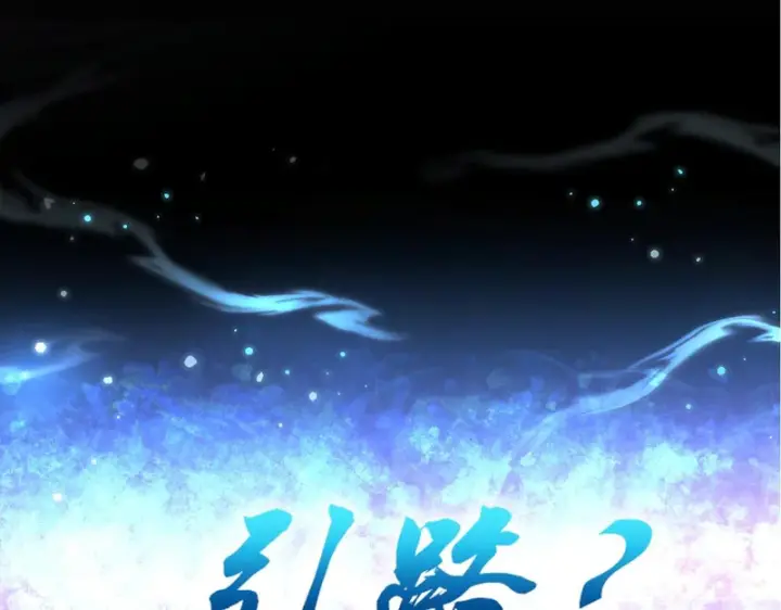 《开局震惊女帝老婆，我无敌了》第118话 天神引路人？图174