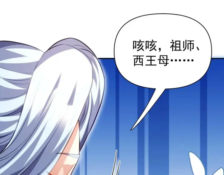 《开局震惊女帝老婆，我无敌了》第118话 天神引路人？图41