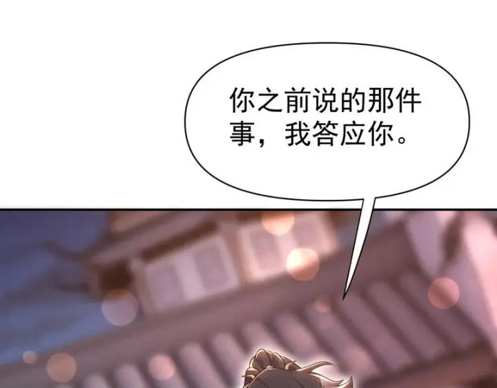 《开局震惊女帝老婆，我无敌了》第118话 天神引路人？图50