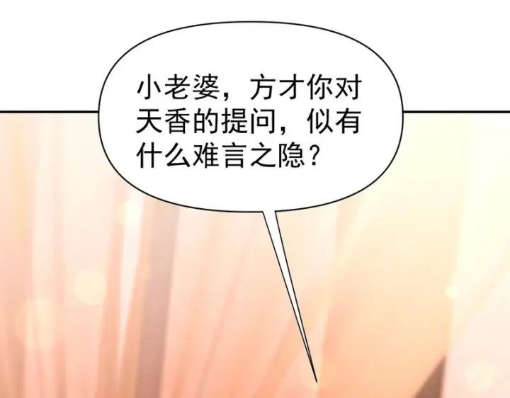 《开局震惊女帝老婆，我无敌了》第118话 天神引路人？图74