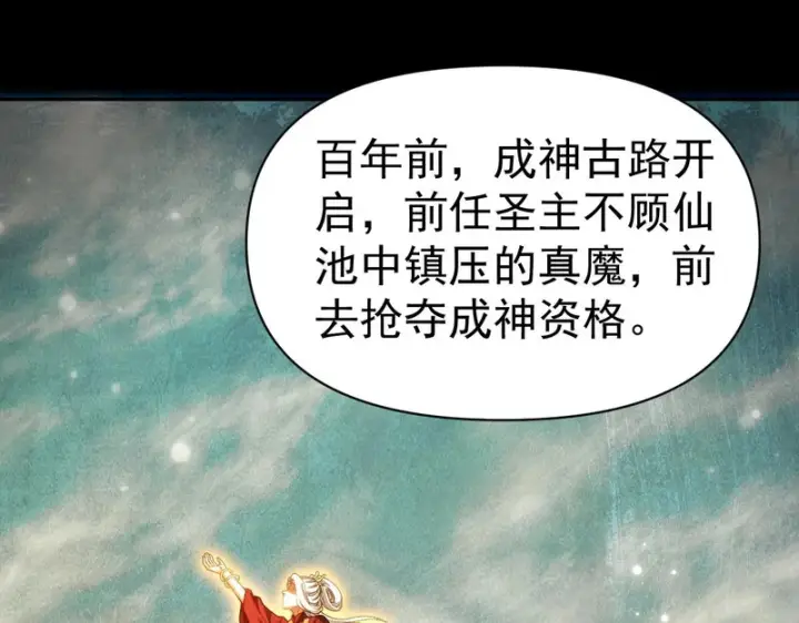 《开局震惊女帝老婆，我无敌了》第118话 天神引路人？图82