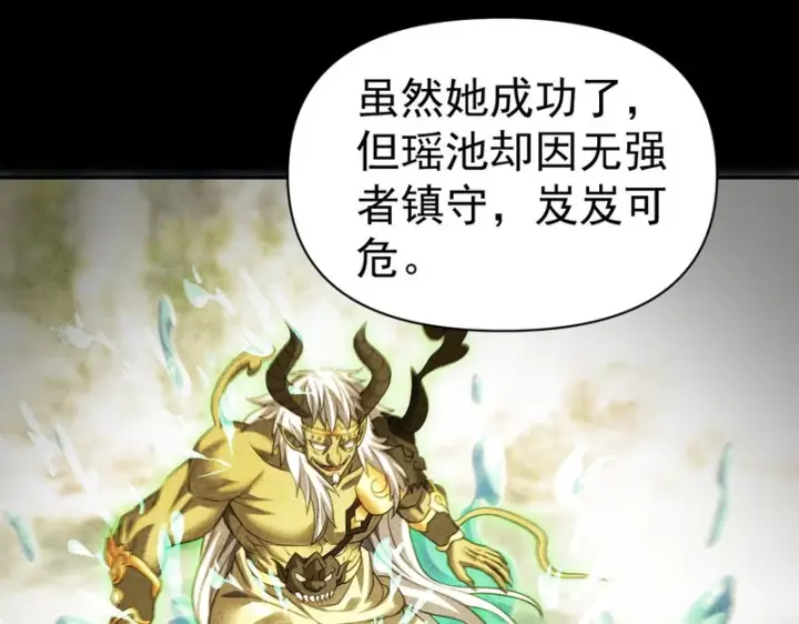 《开局震惊女帝老婆，我无敌了》第118话 天神引路人？图86