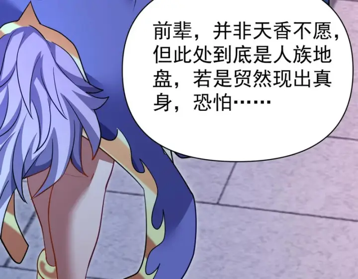 《开局震惊女帝老婆，我无敌了》第118话 天神引路人？图9
