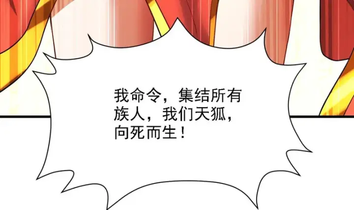 《开局震惊女帝老婆，我无敌了》第119话 向死而生图100