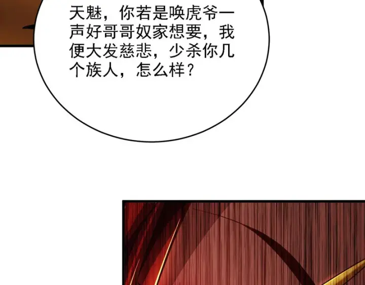 《开局震惊女帝老婆，我无敌了》第119话 向死而生图125